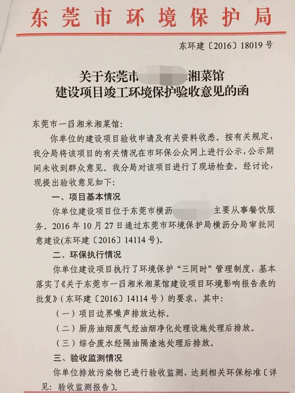 4438Ⅹ亚洲全国最大色 环评报告表批复